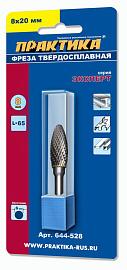 Борфреза твердосплавная тип H эллипсовидная, 8х20 мм, хвостовик 6 мм ПРАКТИКА 644-528