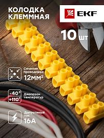 Клеммная колодка 12mm 16А полистирол желтая (уп.10шт.) EKF PROxima