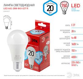 Лампа светодиодная ЭРА RED LINE LED A65-20W-840-E27 R E27/Е27 20 Вт груша нейтральный белый свет