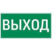 Пиктограмма "ВЫХОД" 300х150мм для аварийно-эвакуационного светильника Giant/Vision/IP65 Basic V5-EM03-60.003.003 Вартон