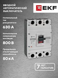 Выключатель автоматический ВА-99М 630/630А 3P 50кА EKF