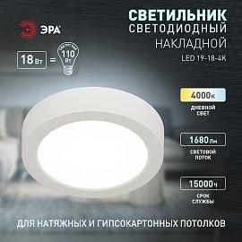 Светильник светодиодный LED 19-18-4K накладной круглый 18Вт 4000К Б0057449 ЭРА