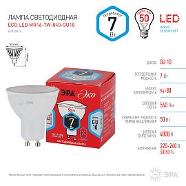 Лампа светодиодная 7 Вт GU10 MR16 4000К 560Лм матовая 220-240В софит ( ECO LED MR16-7W-840-GU10 ) Б0040876 ЭРА