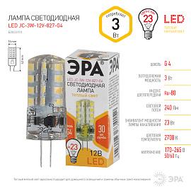 Лампа светодиодная 3 Вт G4 JC 2700К 240Лм 12В капсульная ( LED JC-3W-12V-827-G4 ) Б0033193 ЭРА