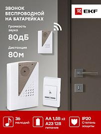 Звонок беспроводной Basic на батарейках 004 (бело-серый 36 мелодий с индикацией 2х1,5В АA дист. 80м.) DBB-A-004 EKF