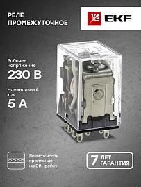 Реле промежуточное РП 22/3  5А 230В  АС  (rp-22-3-230) EKF