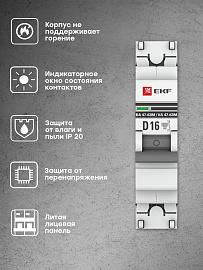 Выключатель автоматический 16А 1П однополюсный характеристика D 6kA с 1 магнитным расцепителем ВА47-63M PROxima mcb4763m-6-1-16D-pro EKF