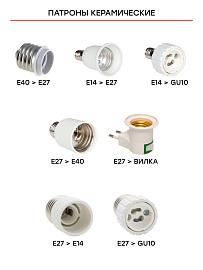 Переходник с цоколя Е27 на цоколь Е14 белый AD-E27-E14-w EKF Proxima