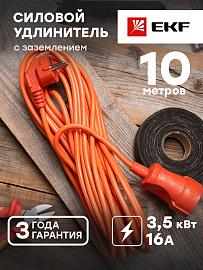 Удлинитель "Зевс 2.0" 10м c заземлением ПВС 3*1 16А/3,5кВт PROxima USB02-16-310-1-10 EKF