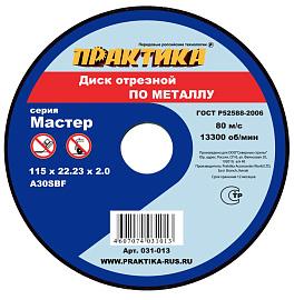 Диск абразивный по металлу отрезной 115мм (115х22х2,0 мм) ПРАКТИКА 031-013