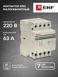 Контактор модульный КМ 63А 2NО+2NC (3 мод.) EKF PROxima