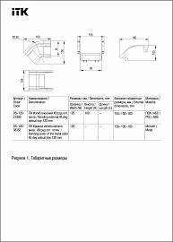 ITK Изгиб внешний 45град оптического лотка 120мм