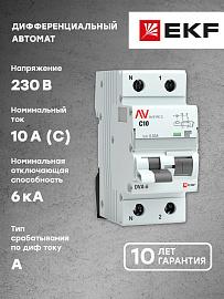 Выключатель автоматический дифференциального тока DVA-6 10А (1P+N) двухполюсный характеристика C 6kA 30мА тип A  AVERES rcbo6-1pn-10C-30-a-av EKF