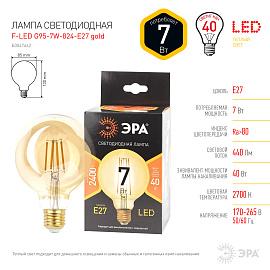 Лампа светодиодная F-LED G95-7W-824-E27 gold  (филамент, шар зол, 7Вт, тепл, E27) (20/420) ЭРА