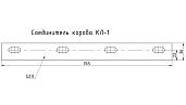 Соединитель лотка (светового, без крышки) КЛ-1 S1.2 999403-2 Е-гр