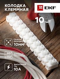 Колодка клеммная 10 mm 10А  (plc-KK-10-10-ps-w)   EKF