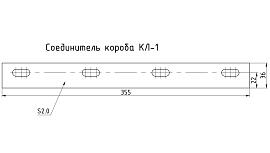 Соединитель лотка (светового, без крышки) КЛ-1 S1.2 999403-2 Е-гр