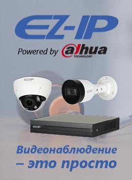 EZ-IP - серия оборудования для видеонаблюдения