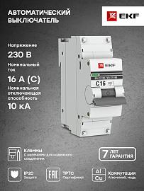 Выключатель автоматический 16А 1П однополюсный характеристика C 10kA тип AC ВА47-100 PROxima mcb47100-1-16C-pro EKF