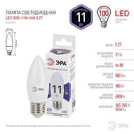 Лампа светодиодная 11 Вт E27 B35 6000К 880Лм матовая 170-265В свеча ( LED B35-11W-860-E27 ) Б0032985 ЭРА