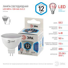 Лампа светодиодная 12 Вт GU5.3 MR16 4000К 960Лм матовая 170-265В софит ( LED MR16-12W-840-GU5.3 ) Б0040888 ЭРА