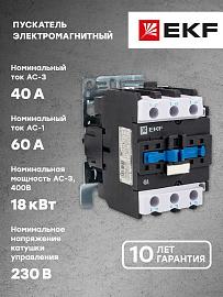 Пускатель электромагнитный  ПМЛ-3160М 40А 240В Basic pml-s-40-230-basic EKF