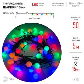 Гирлянда Шарики  5м 50Led мульти свет контроллер 8 режимов черный провод IP20 Б0047967 ЭРА