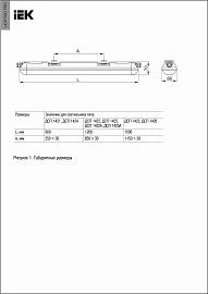 Светильник ДСП 1421 20Вт 6500К IP65 600мм IEK