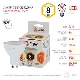 Лампа светодиодная 8 Вт GU10 MR16 2700К 640Лм матовая 170-265В софит ( LED MR16-8W-827-GU10 ) Б0036728 ЭРА