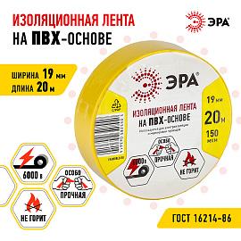 Изолента ПВХ желтая 19х20м  ( 43621/43614 ) C0036543 ЭРА