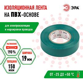 Изолента ПВХ зеленая 19х20м  ( 43645/43638 ) C0036544 ЭРА