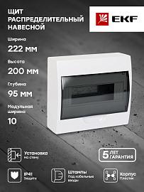 Бокс пластиковый ЩРН-П-10 IP41 навесной PROxima pb40-n-10 EKF