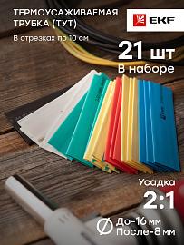 Термоусаживаемая трубка  16/8 ТУТнг набор (7 цветов по 3шт. 100мм) EKF tut-n-16