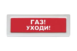 Оповещатель охранно-пожарный световой ОПОП 1-8 Газ уходи 12В Рубеж