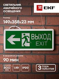 Светильник аварийно-эвакуационного освещения EXIT-201 двухсторонний LED EKF Proxima