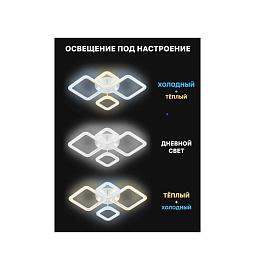 Люстра светодиодная 100Вт CHL-52017 PALERMO 2700К-6400К диммируемая с пультом дистанционного управления 52017 7 REV Ritter