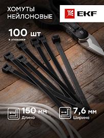 Хомут P6.6 стандартный (ч), 7.6x150 (100шт) FlexLock PROxima