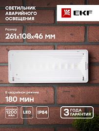 Светильник аварийного освещения SAFEWAY-10P постоянного действия LED dpa-203 EKF Proxima