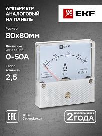 Амперметр AMA-801 аналоговый на панель (80х80) круглый вырез 50А прямое подкл. PROxima AMA-801-50 EKF