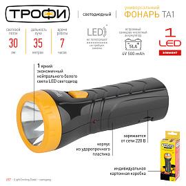 Фонарь Трофи аккумуляторный 4V0.5Ah, 1xLED,карт TA1 (18/90/1080) Б0005797 ЭРА