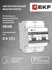 Выключатель автоматический 35А 2П двухполюсный характеристика С 10kA ВА47-100 PROxima mcb47100-2-35C-pro EKF