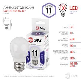 Лампа светодиодная 11 Вт E27 P45 6000К 880Лм матовая 170-265В шар ( LED P45-11W-860-E27 ) Б0032991 ЭРА