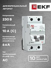 Выключатель автоматический дифференциального тока DVA-6 10А (1P+N) двухполюсный характеристика C 6kA 30мА тип AC  AVERES rcbo6-1pn-10C-30-ac-av EKF