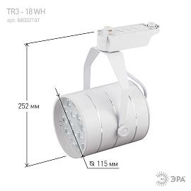 Светильник светодиодный трековый 18Вт 4000К 1260Лм 220В белый  ( TR3 - 18 WH ) Б0032107 ЭРА