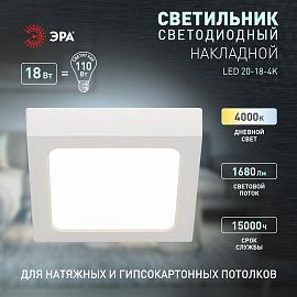 Светильник светодиодный LED 20-18-4K накладной квадратный 18Вт 4000К Б0057453 ЭРА