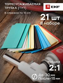 Термоусаживаемая трубка ТУТ 30/15 набор: 7 цветов по 3шт. 100мм EKF PROxima