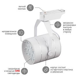 Светильник светодиодный трековый 18Вт 4000К 1260Лм 220В белый  ( TR3 - 18 WH ) Б0032107 ЭРА