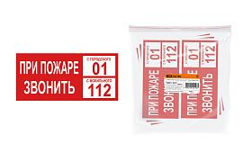 Плакат "При пожаре звонить 01" 200х100мм SQ0817-0070 TDM