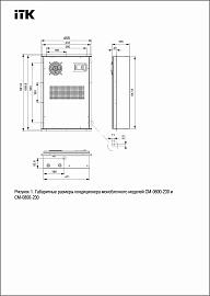 ITK Кондиционер моноблочный 600Вт для телекоммуникационного шкафа