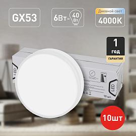 Лампа светодиодная 6 Вт GX53 GX 4000К 480Лм матовая 220-240В таблетка ( ECO LED GX-6W-840-GX53 (10-PACK) ) Б0036546 ЭРА